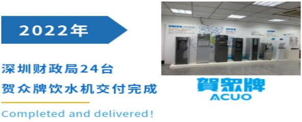 贺众饮水机