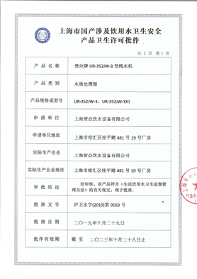 贺众饮水机